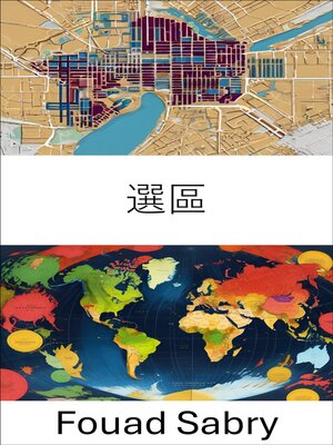 cover image of 選區